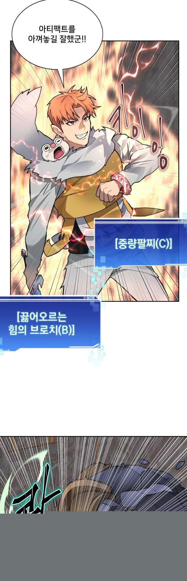 탑에 갇혀 고인물 39화 47