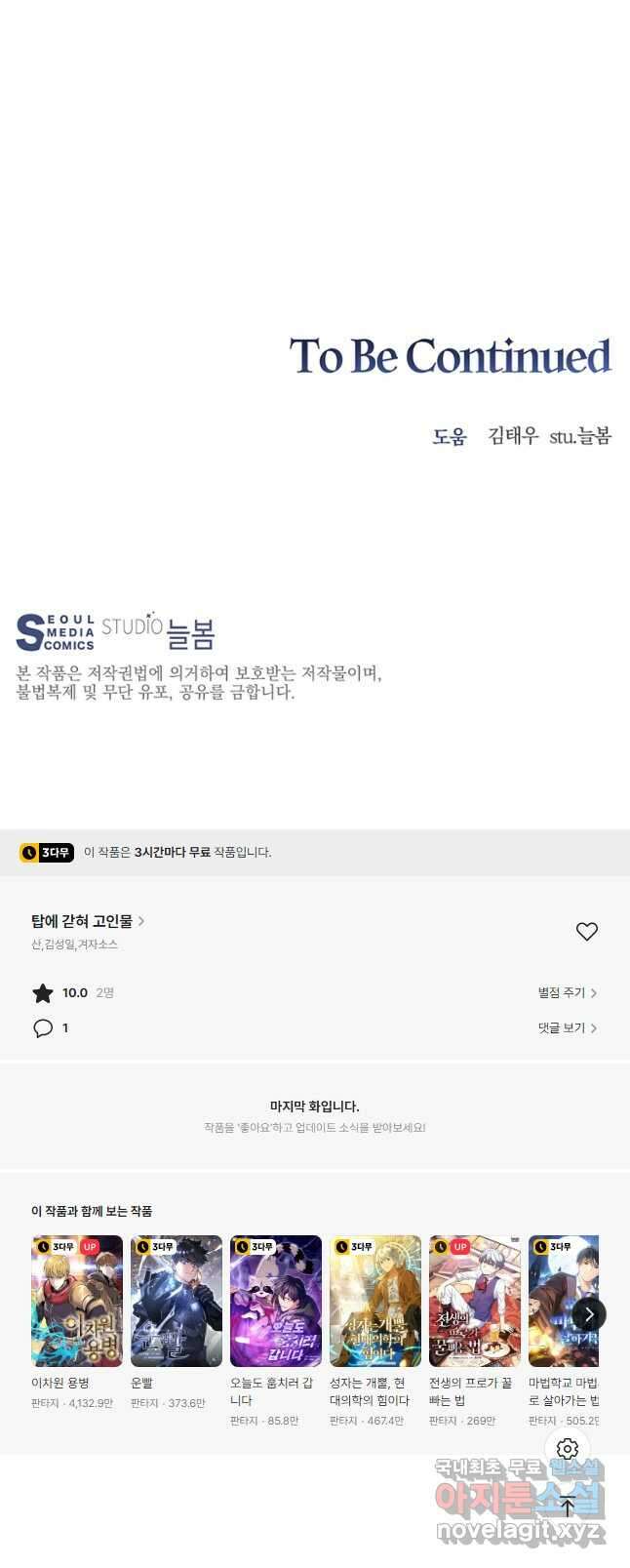 탑에 갇혀 고인물 39화 58