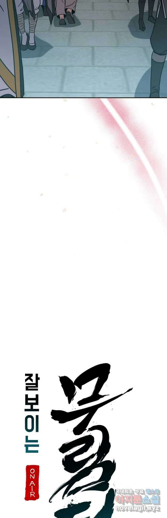 잘 보이는 무림티비33화 16