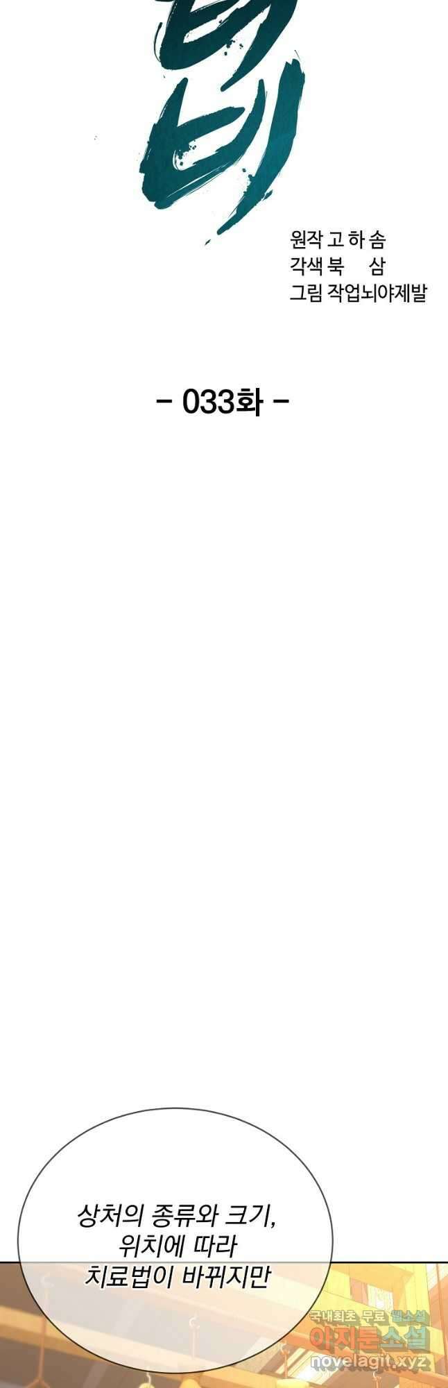 잘 보이는 무림티비33화 17