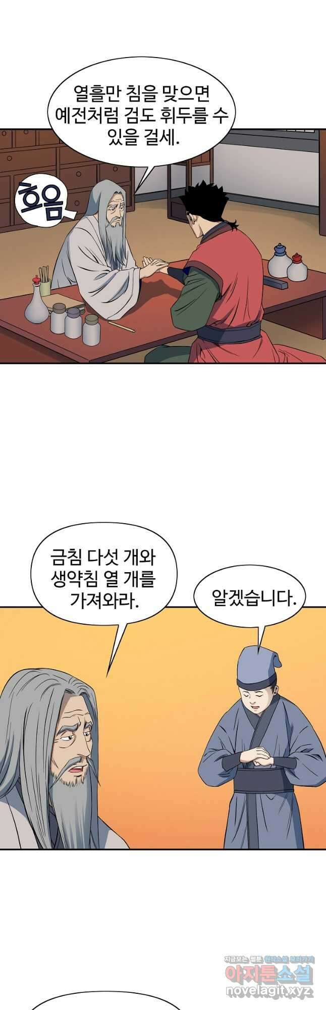 종횡구주 49화 2