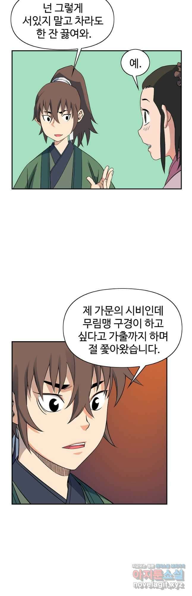 종횡구주 49화 3