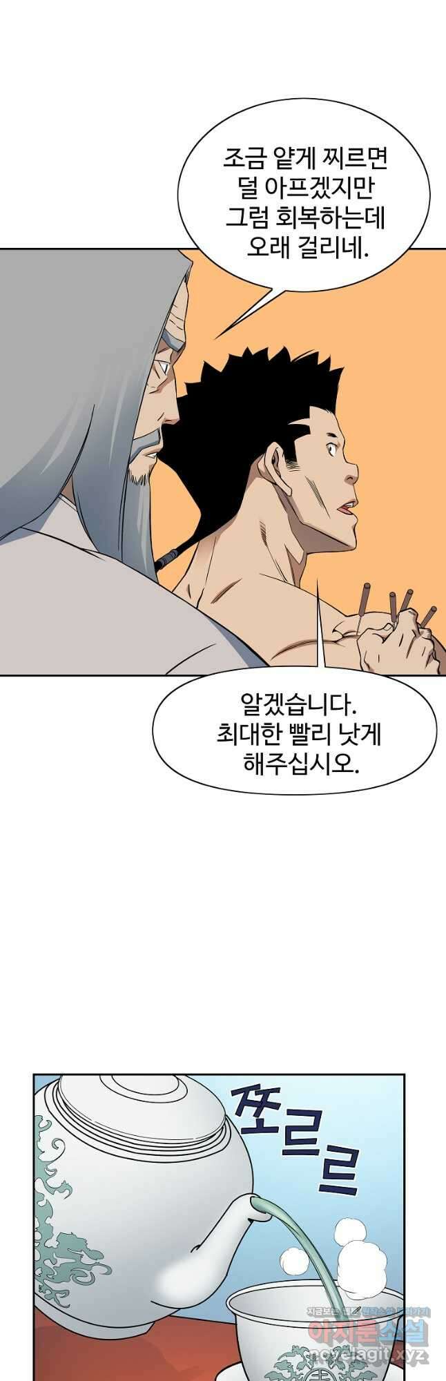 종횡구주 49화 5