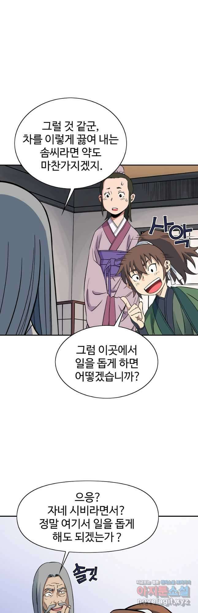종횡구주 49화 9
