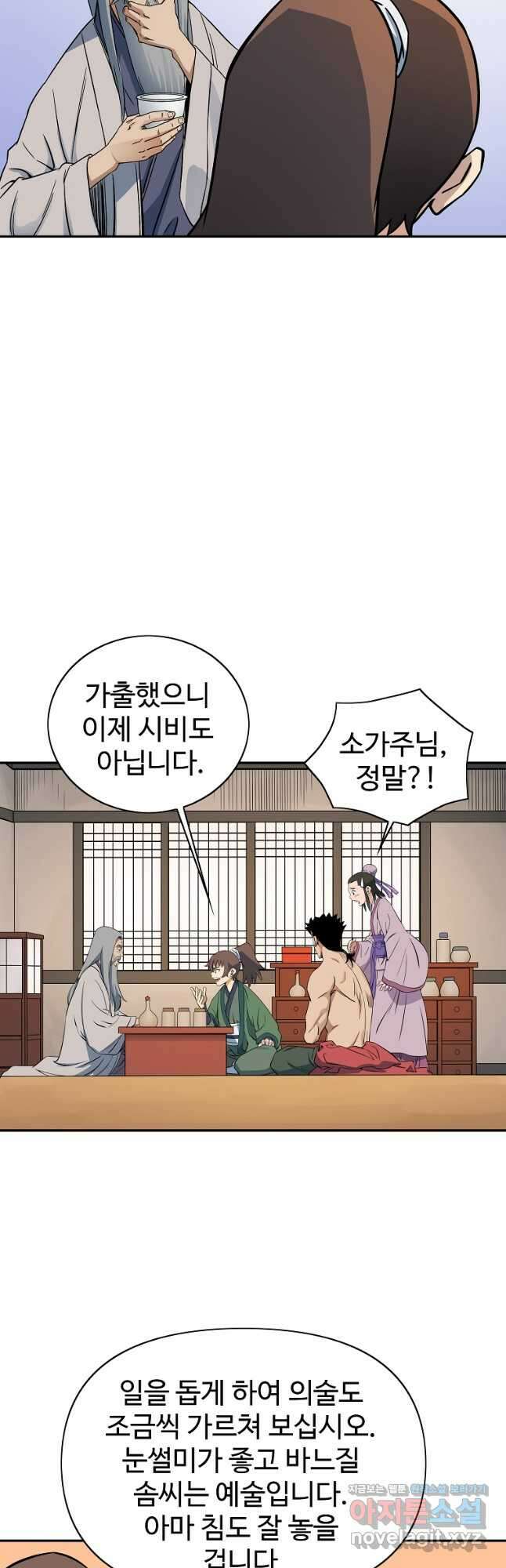 종횡구주 49화 10