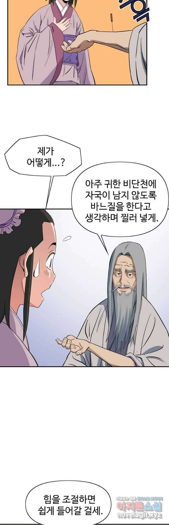종횡구주 49화 12