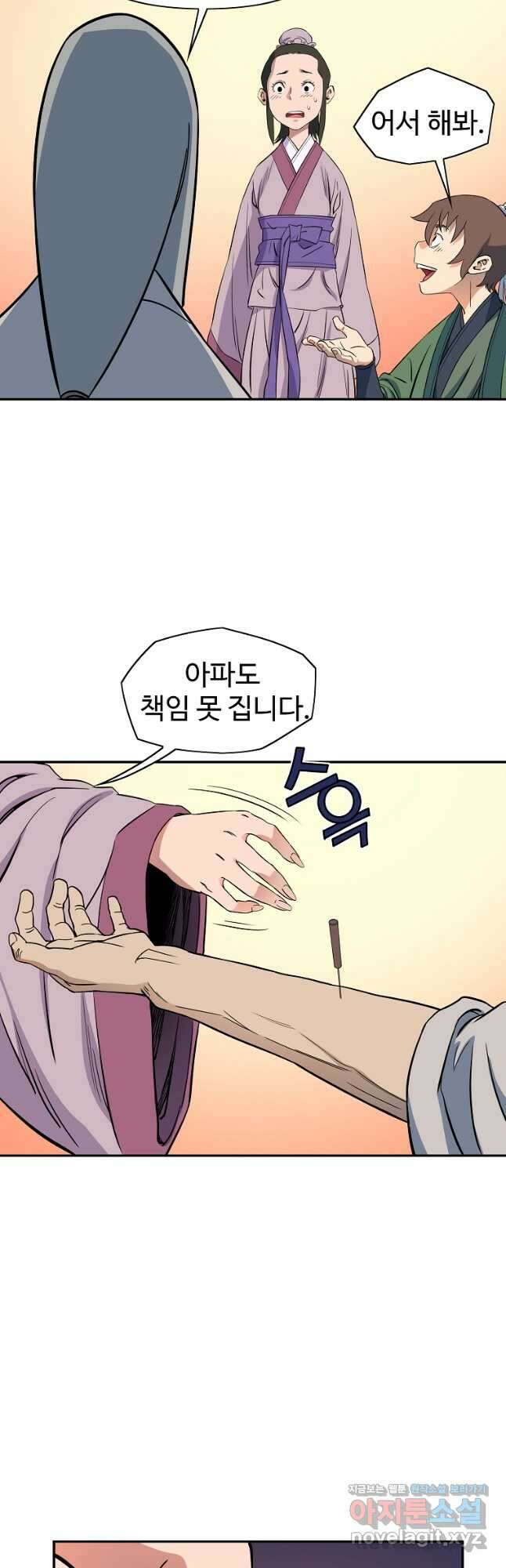 종횡구주 49화 13