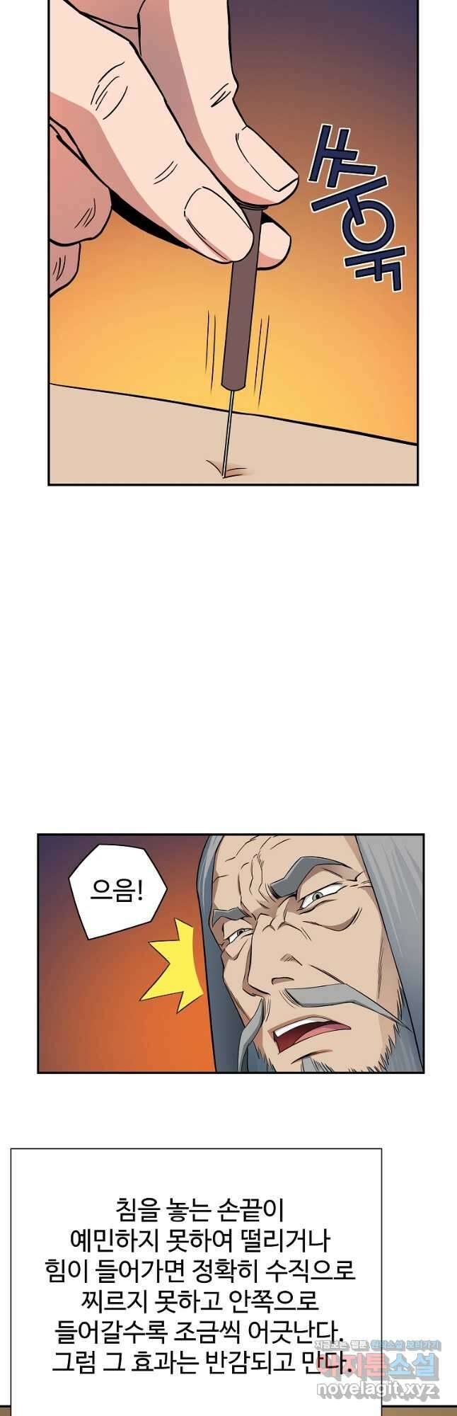 종횡구주 49화 14