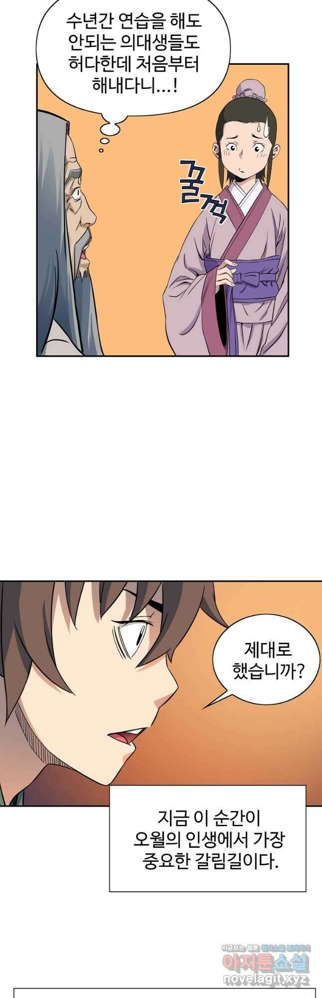 종횡구주 49화 16
