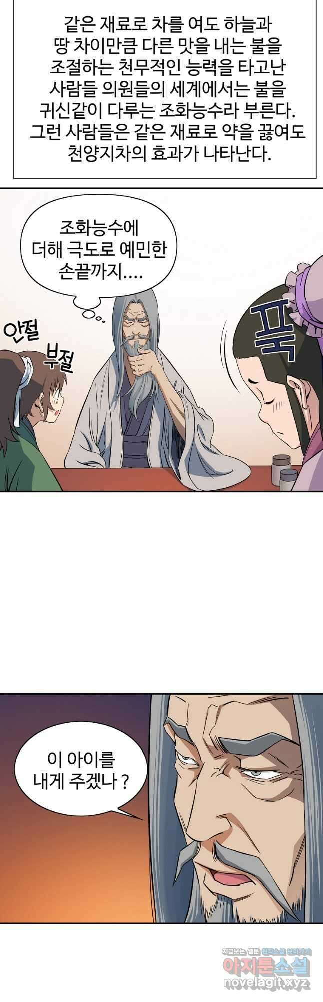 종횡구주 49화 17