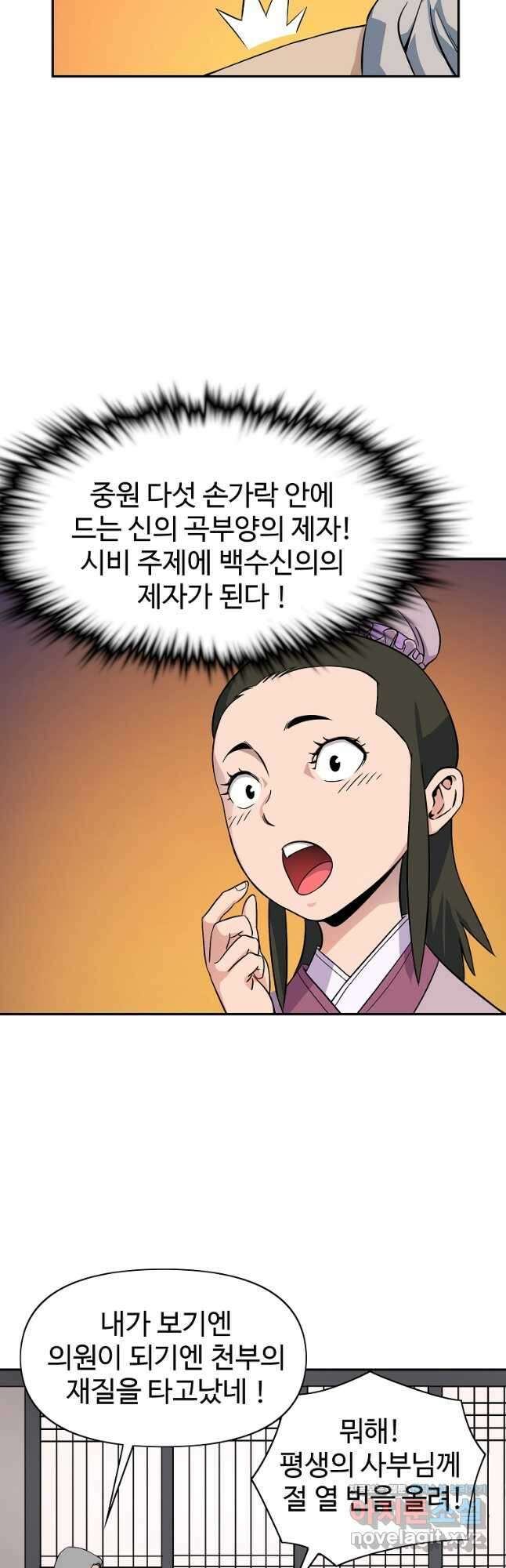 종횡구주 49화 19