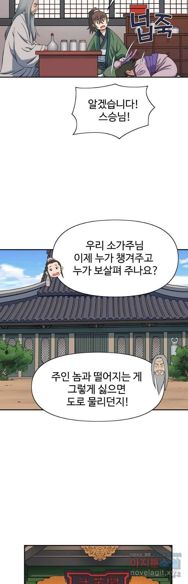 종횡구주 49화 20