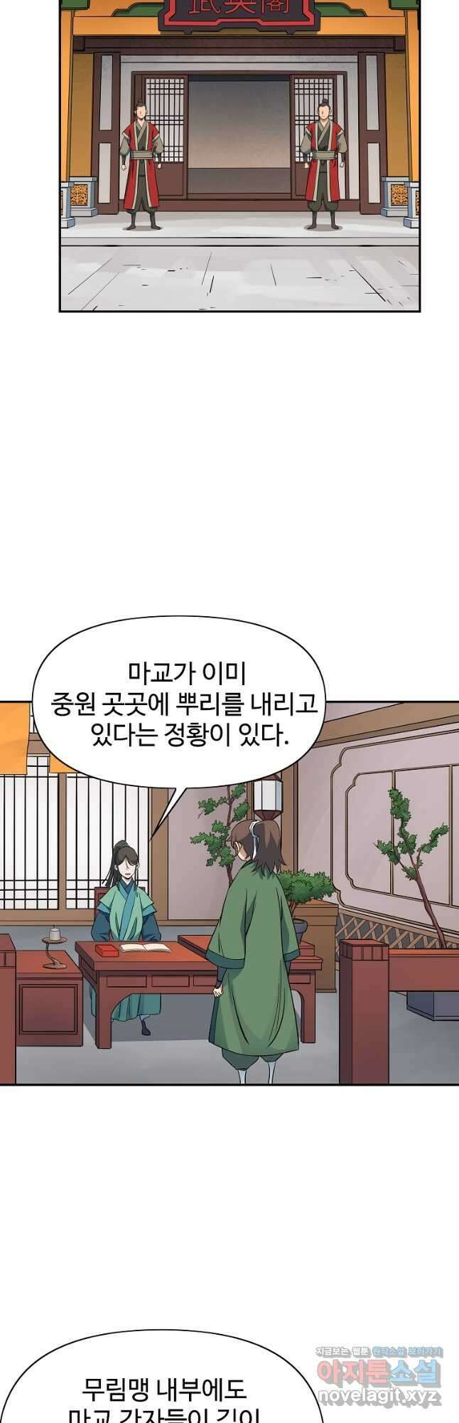 종횡구주 49화 21