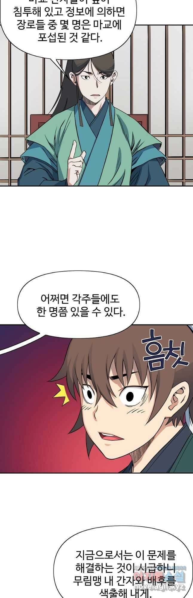 종횡구주 49화 22