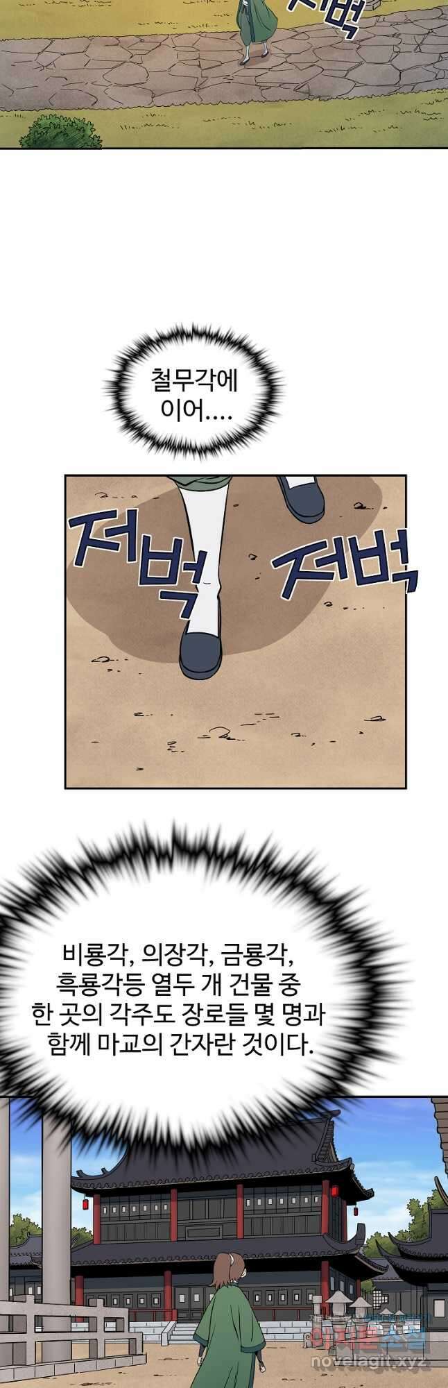 종횡구주 49화 24