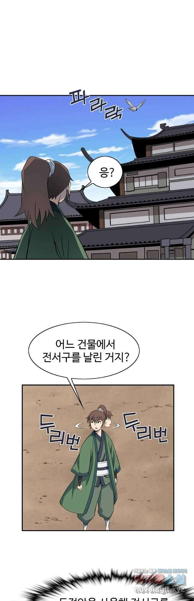 종횡구주 49화 27