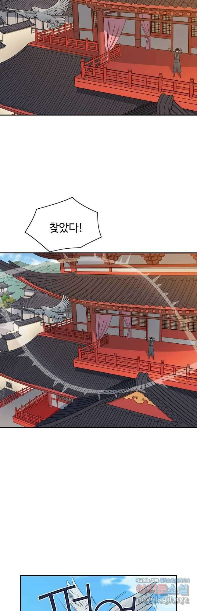 종횡구주 49화 29