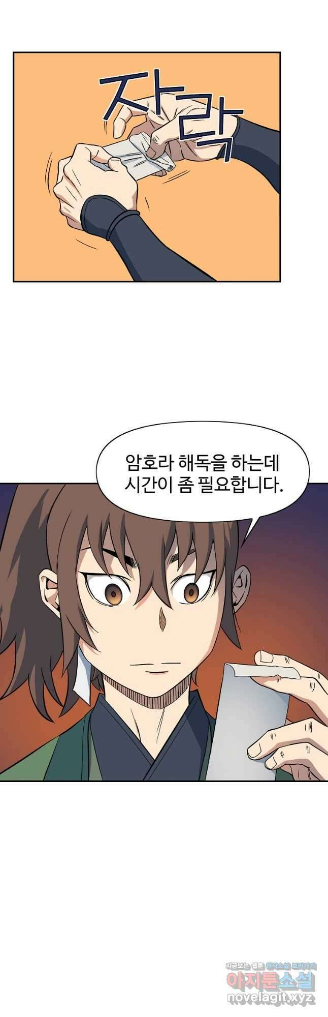 종횡구주 49화 33