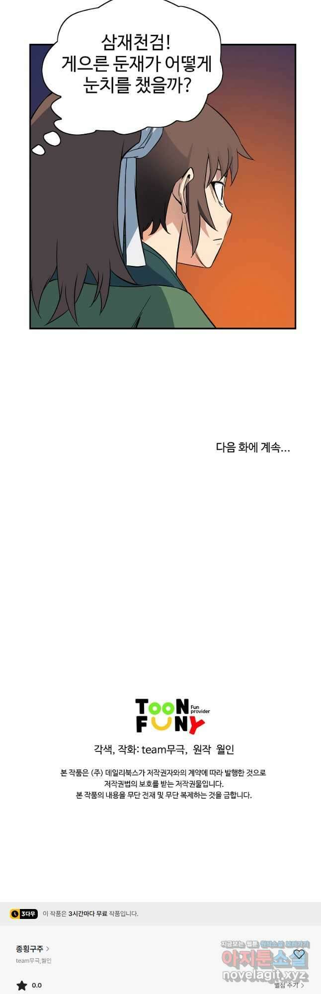 종횡구주 49화 36