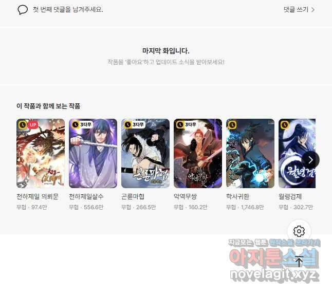 종횡구주 49화 37