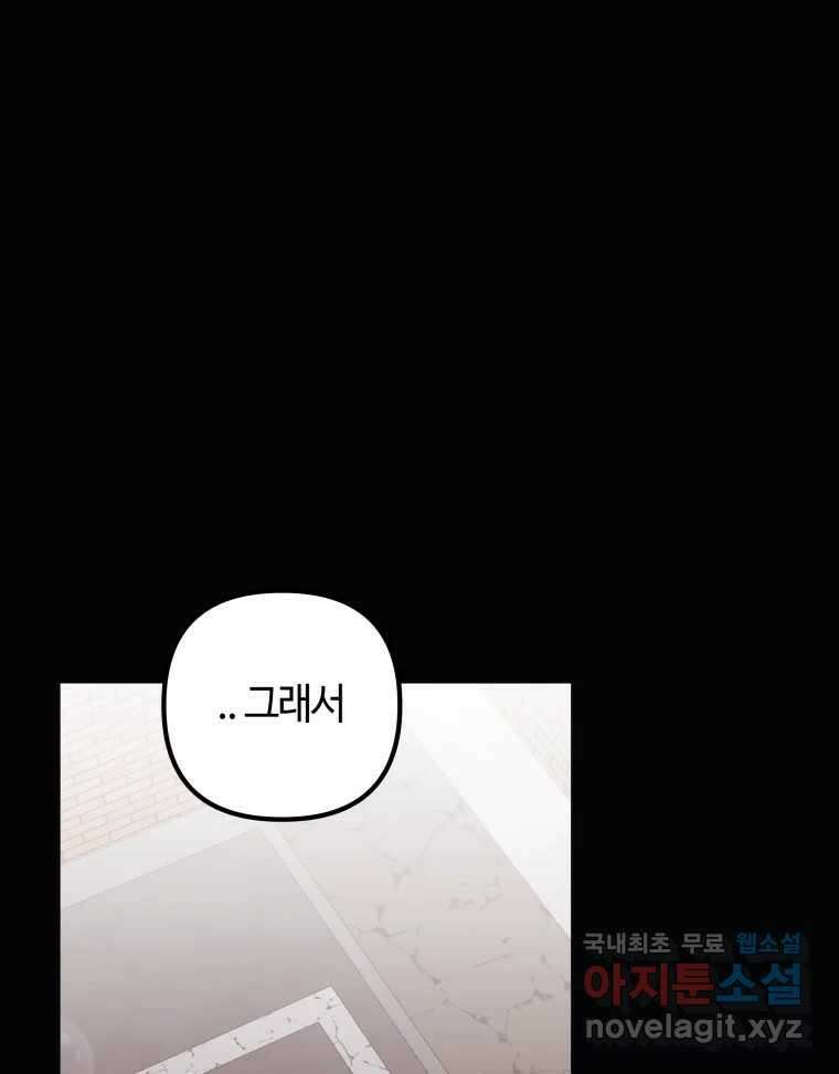 네가 죽은 세계의 나 40화 1