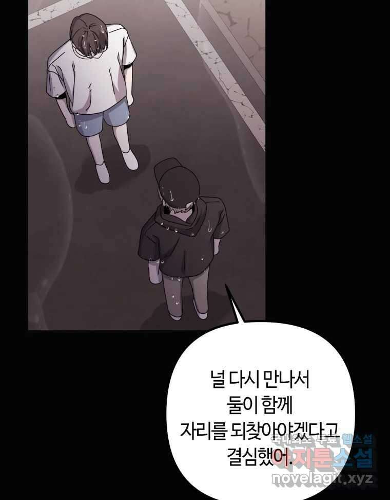 네가 죽은 세계의 나 40화 2