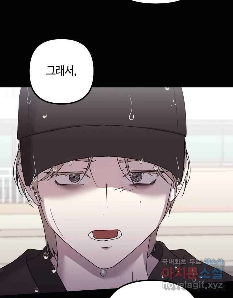 네가 죽은 세계의 나 40화 3