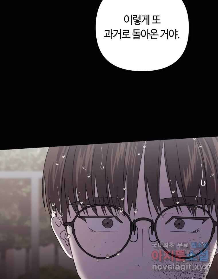 네가 죽은 세계의 나 40화 4