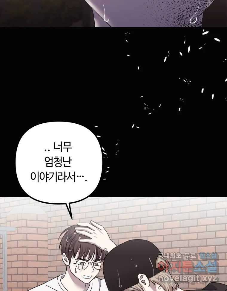 네가 죽은 세계의 나 40화 5