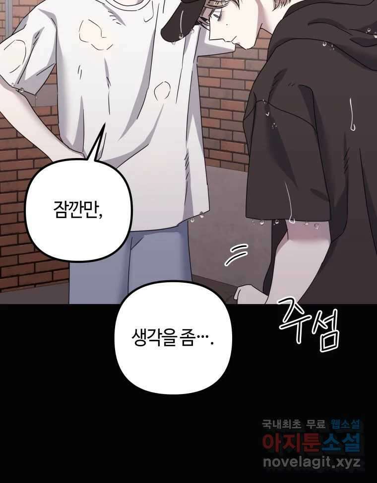 네가 죽은 세계의 나 40화 6