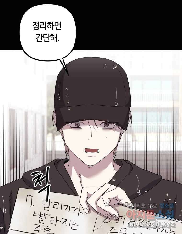 네가 죽은 세계의 나 40화 7