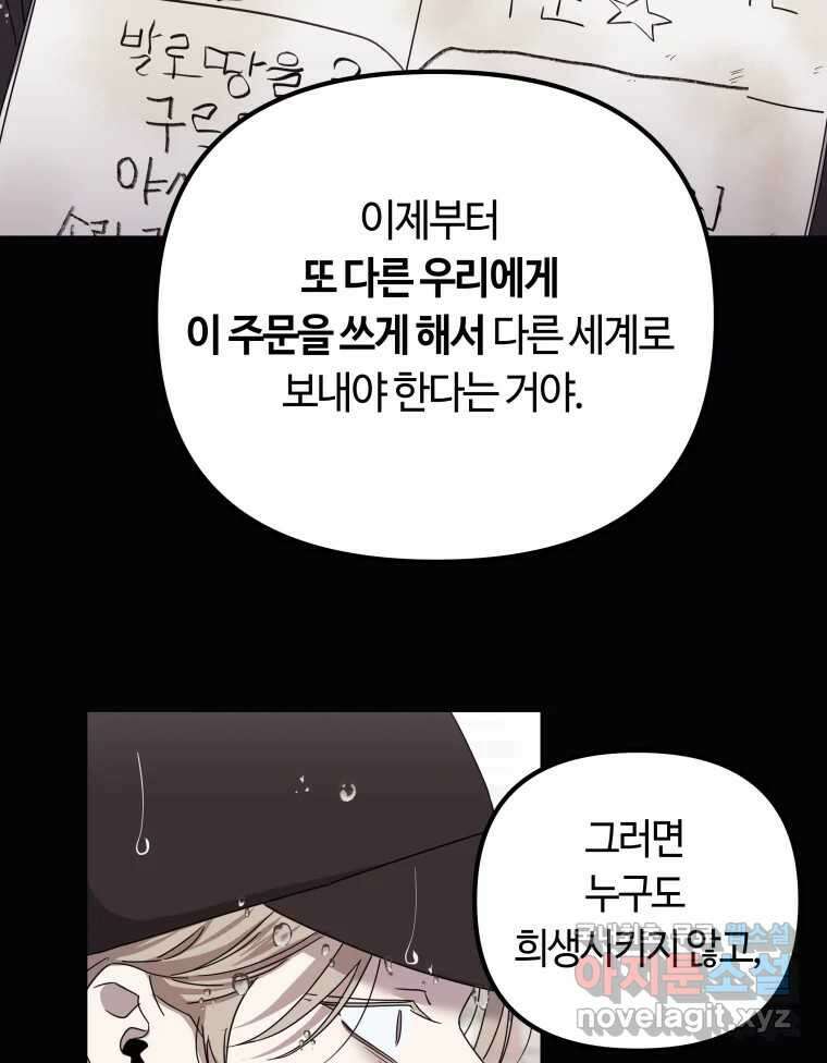 네가 죽은 세계의 나 40화 8
