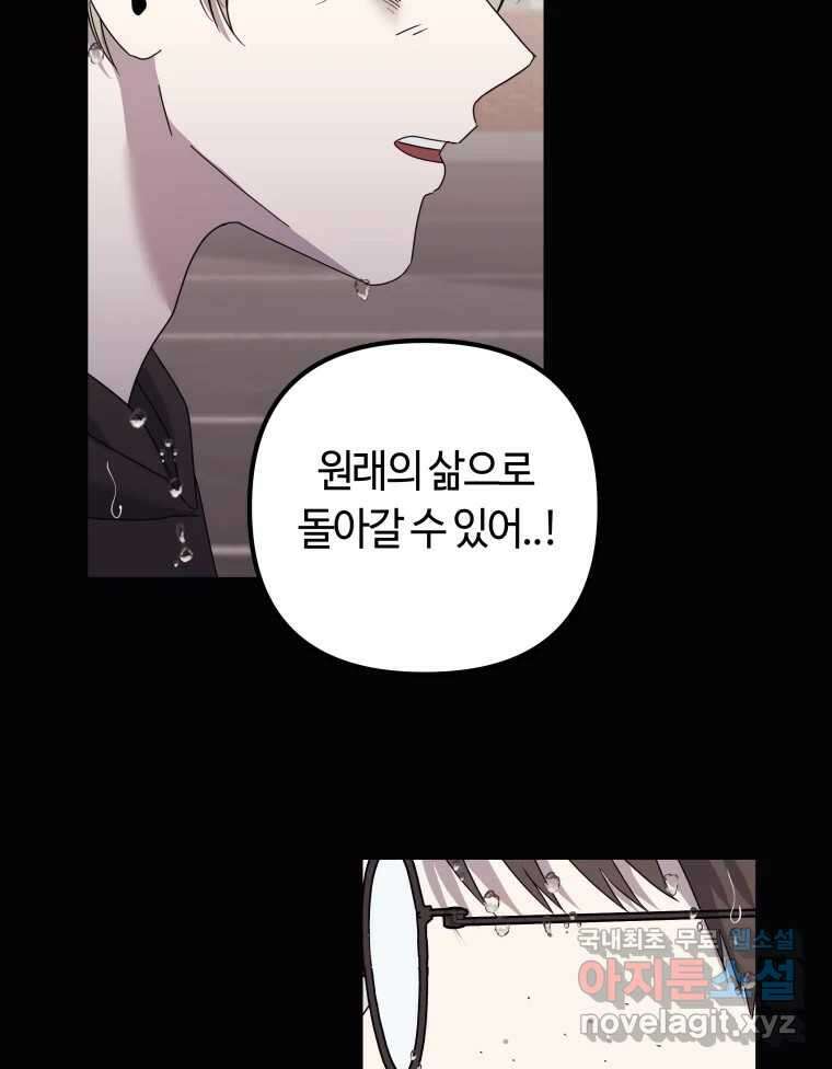 네가 죽은 세계의 나 40화 9