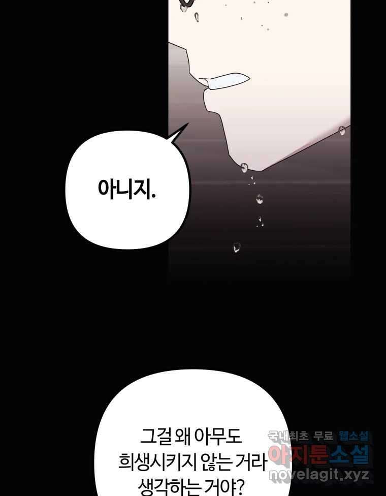 네가 죽은 세계의 나 40화 10