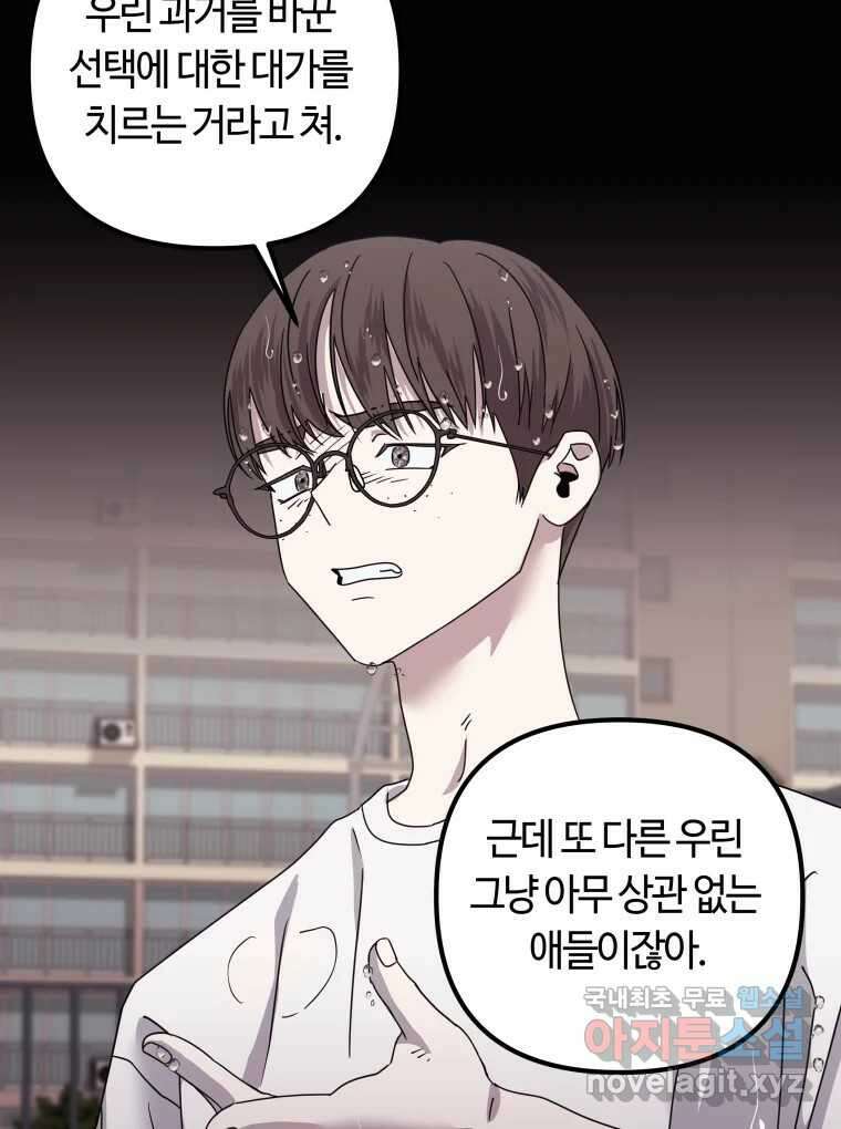 네가 죽은 세계의 나 40화 13