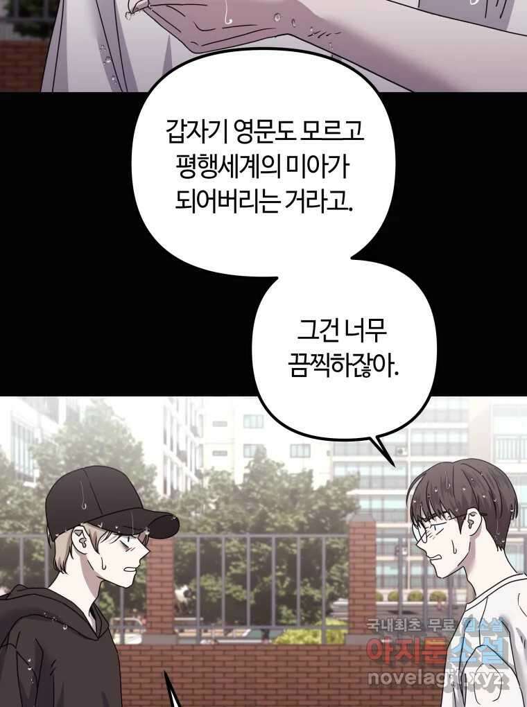 네가 죽은 세계의 나 40화 14
