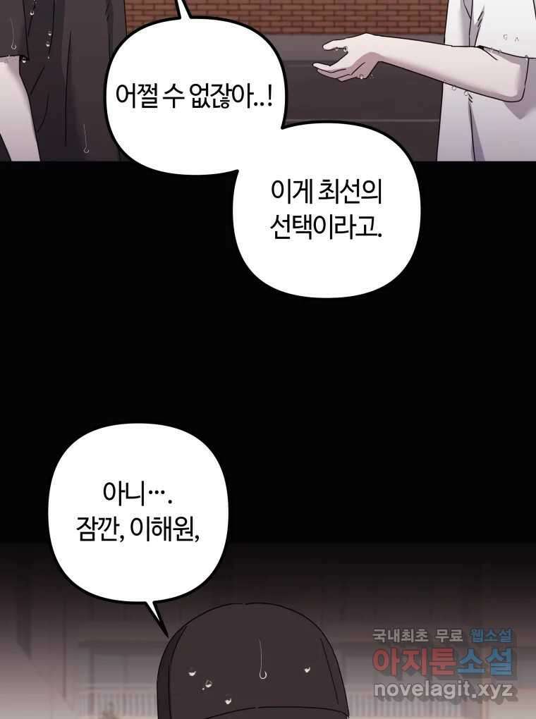 네가 죽은 세계의 나 40화 15