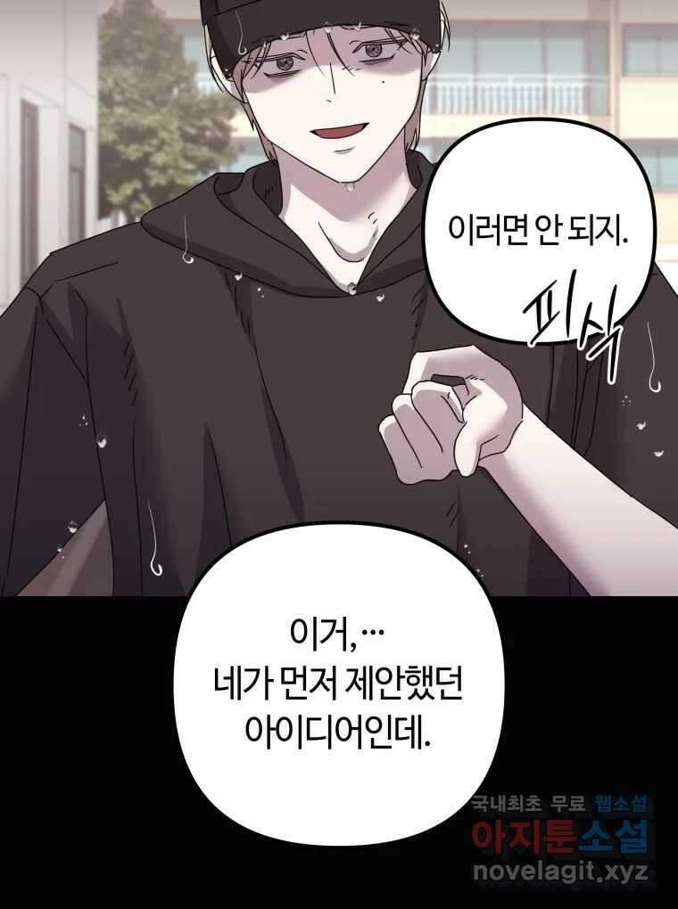네가 죽은 세계의 나 40화 16