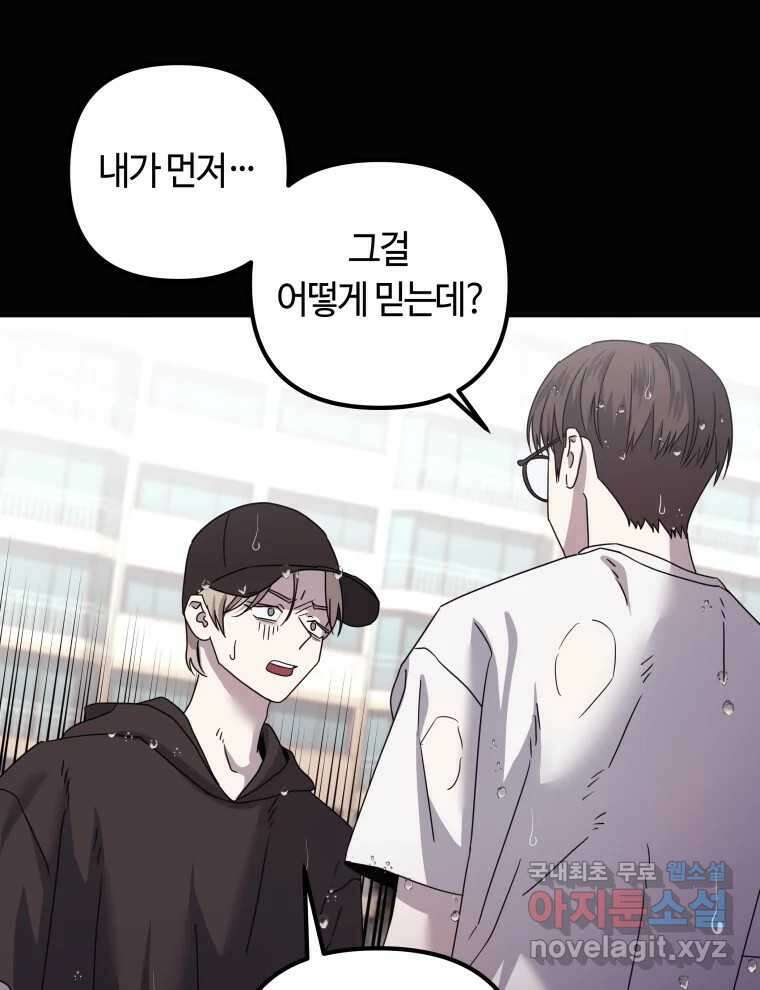 네가 죽은 세계의 나 40화 17
