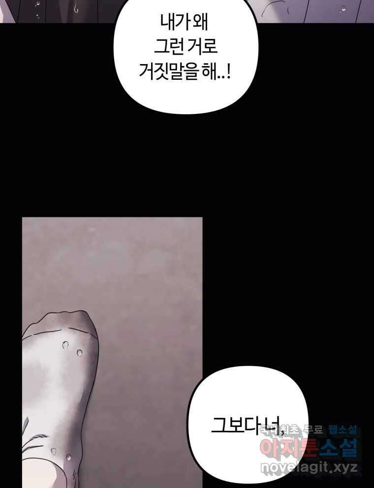 네가 죽은 세계의 나 40화 18