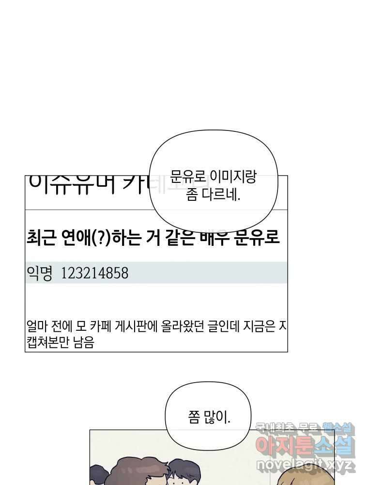내게 볕이 닿지 않아도 41화 1