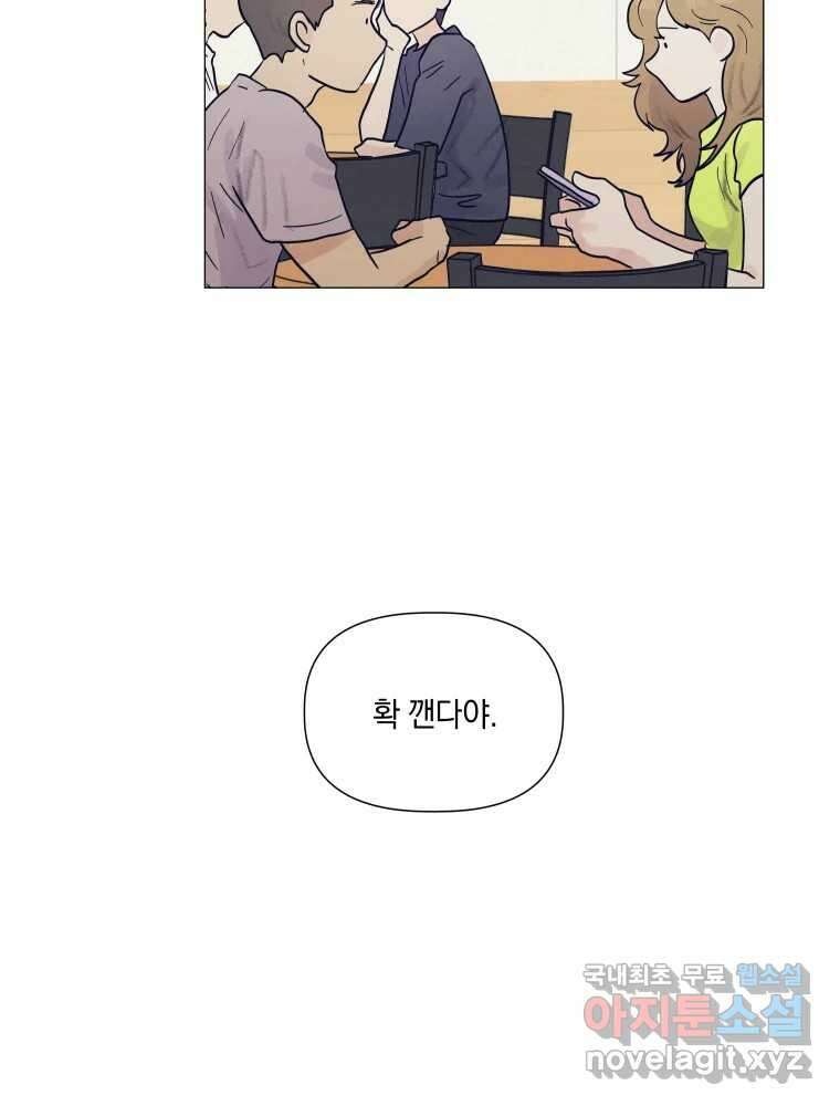 내게 볕이 닿지 않아도 41화 2