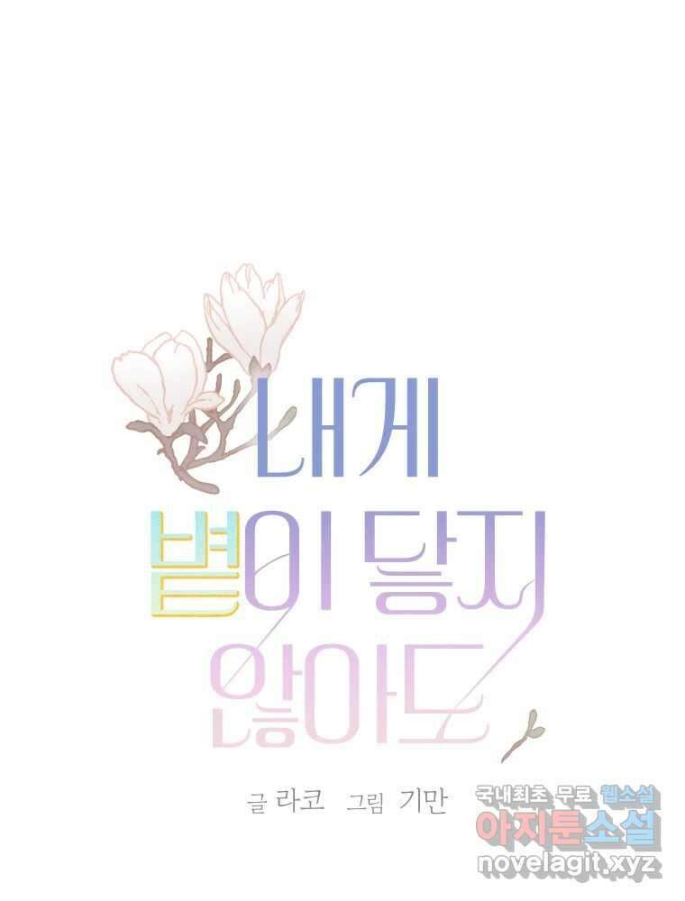 내게 볕이 닿지 않아도 41화 3
