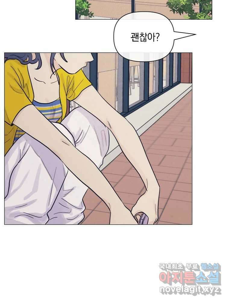 내게 볕이 닿지 않아도 41화 6