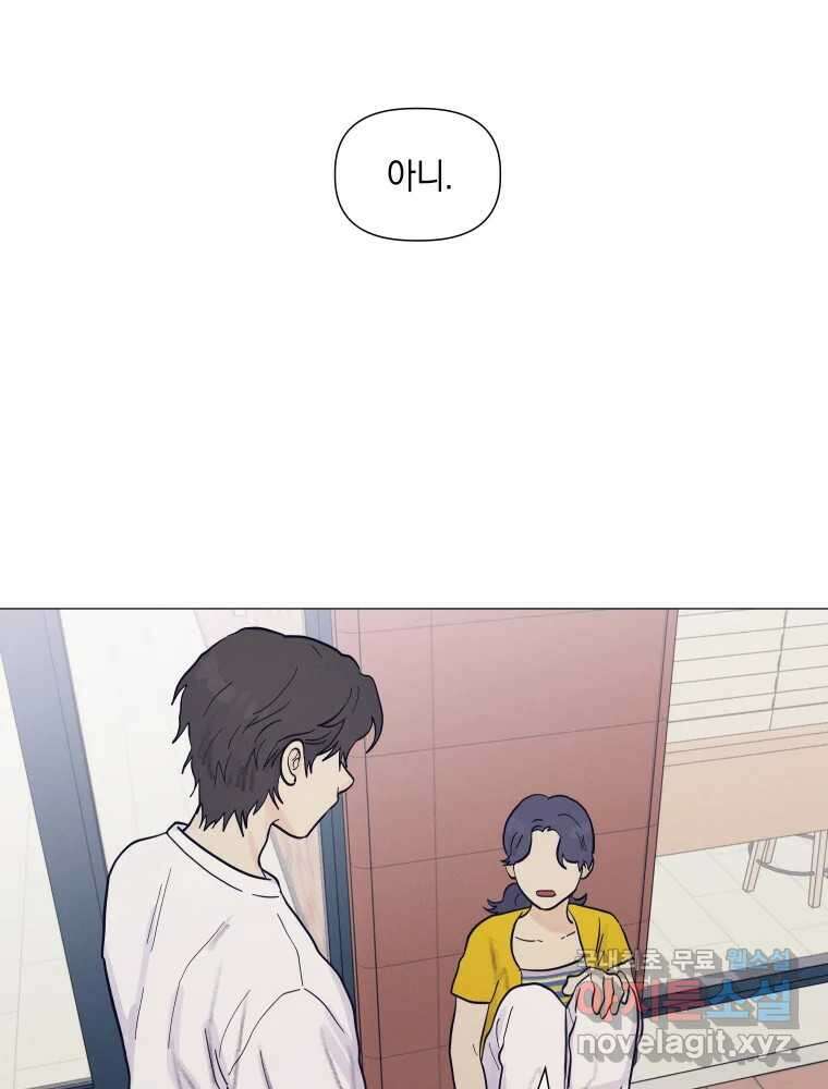 내게 볕이 닿지 않아도 41화 7