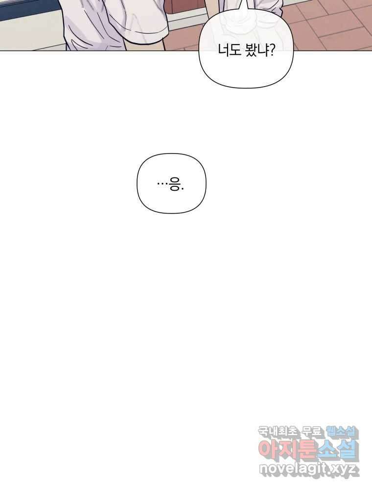 내게 볕이 닿지 않아도 41화 8