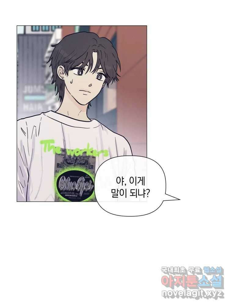 내게 볕이 닿지 않아도 41화 9