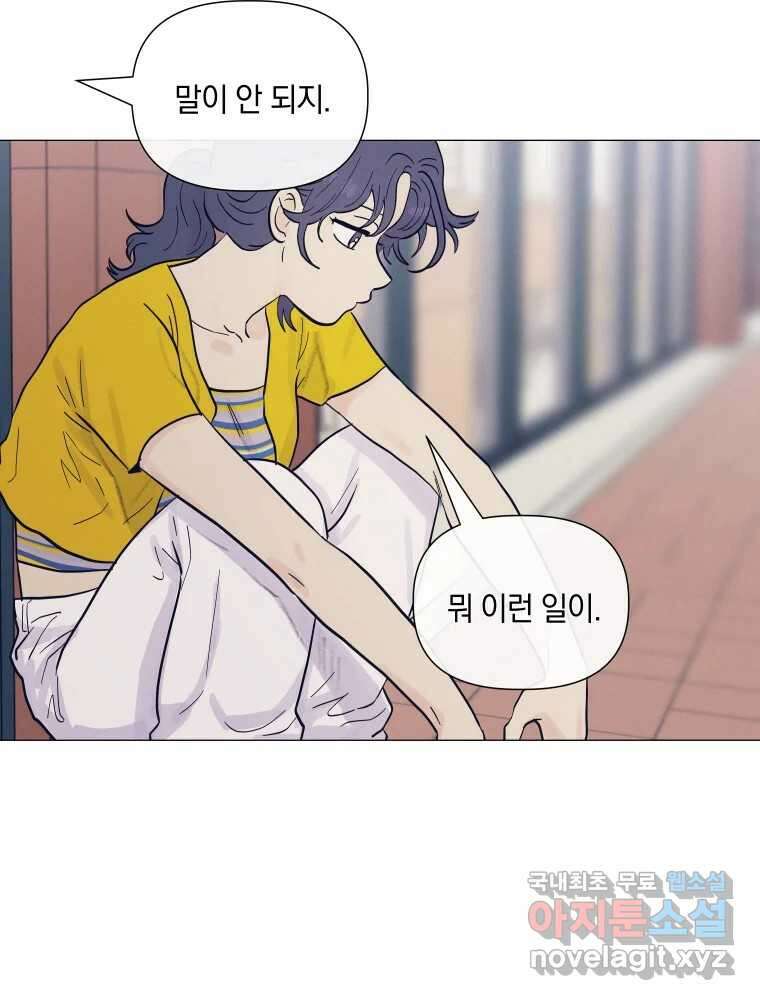 내게 볕이 닿지 않아도 41화 10
