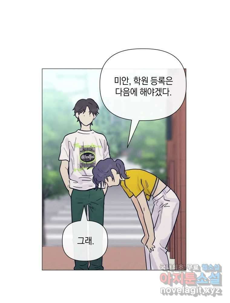 내게 볕이 닿지 않아도 41화 11