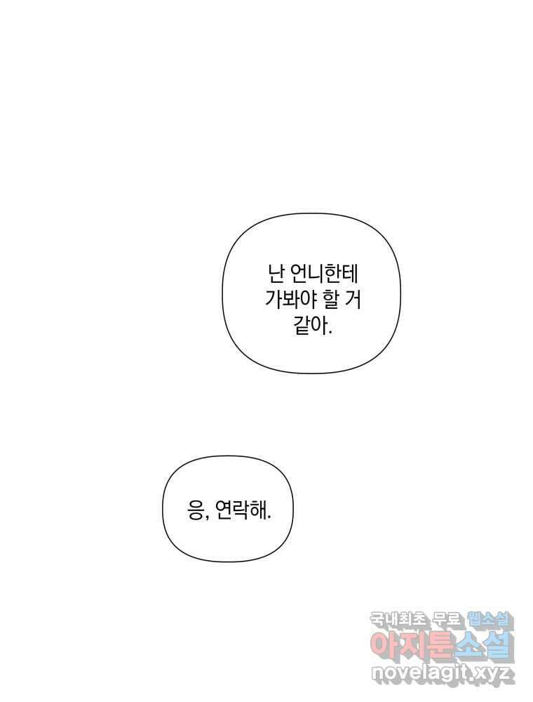 내게 볕이 닿지 않아도 41화 12